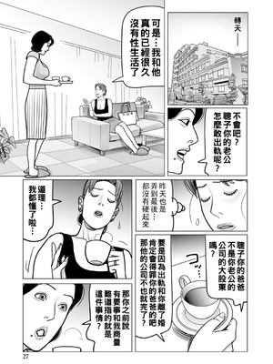 [下山ギルコ] 異常な熟肉妻のあやまち [中国翻訳] [DL版]_027