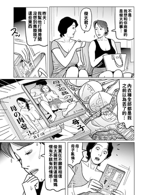 [下山ギルコ] 異常な熟肉妻のあやまち [中国翻訳] [DL版]_028