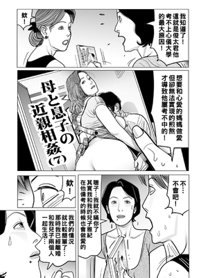 [下山ギルコ] 異常な熟肉妻のあやまち [中国翻訳] [DL版]_029