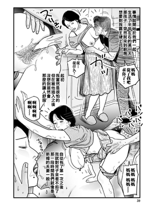 [下山ギルコ] 異常な熟肉妻のあやまち [中国翻訳] [DL版]_030