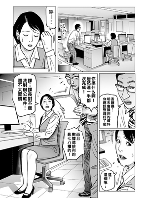 [下山ギルコ] 異常な熟肉妻のあやまち [中国翻訳] [DL版]_089