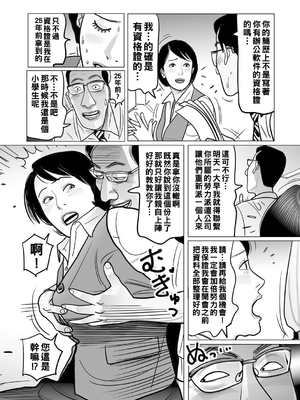 [下山ギルコ] 異常な熟肉妻のあやまち [中国翻訳] [DL版]_090