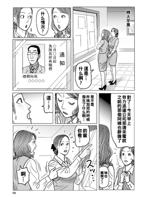 [下山ギルコ] 異常な熟肉妻のあやまち [中国翻訳] [DL版]_099