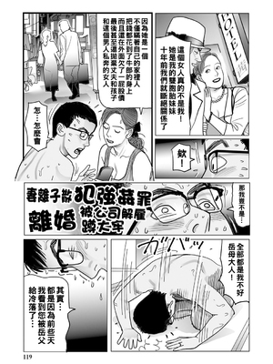 [下山ギルコ] 異常な熟肉妻のあやまち [中国翻訳] [DL版]_119