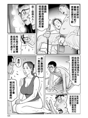 [下山ギルコ] 異常な熟肉妻のあやまち [中国翻訳] [DL版]_121