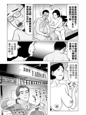 [下山ギルコ] 異常な熟肉妻のあやまち [中国翻訳] [DL版]_135