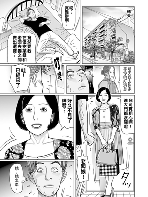 [下山ギルコ] 異常な熟肉妻のあやまち [中国翻訳] [DL版]_141