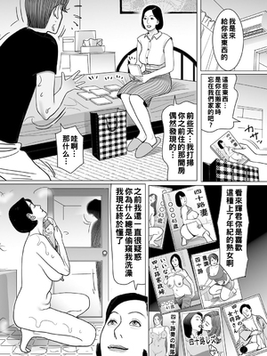 [下山ギルコ] 異常な熟肉妻のあやまち [中国翻訳] [DL版]_142