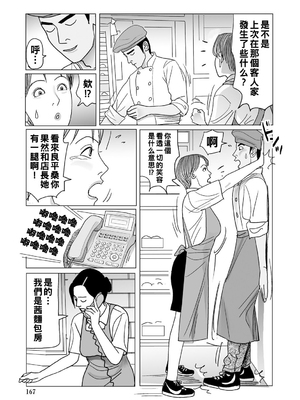 [下山ギルコ] 異常な熟肉妻のあやまち [中国翻訳] [DL版]_167