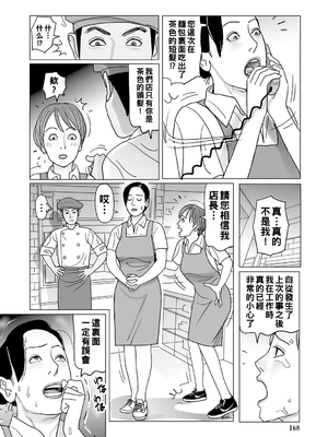 [下山ギルコ] 異常な熟肉妻のあやまち [中国翻訳] [DL版]_168