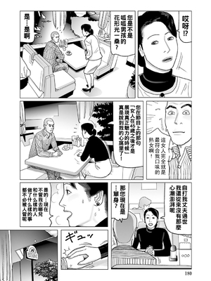 [下山ギルコ] 異常な熟肉妻のあやまち [中国翻訳] [DL版]_180