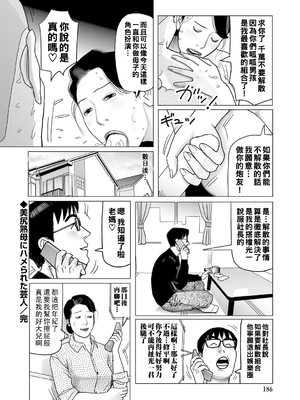 [下山ギルコ] 異常な熟肉妻のあやまち [中国翻訳] [DL版]_186