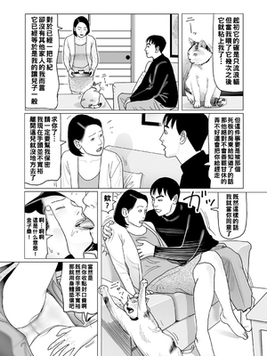 [下山ギルコ] 異常な熟肉妻のあやまち [中国翻訳] [DL版]_189