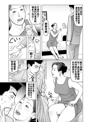 [下山ギルコ] 異常な熟肉妻のあやまち [中国翻訳] [DL版]_220