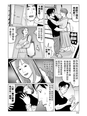 [下山ギルコ] 異常な熟肉妻のあやまち [中国翻訳] [DL版]_242