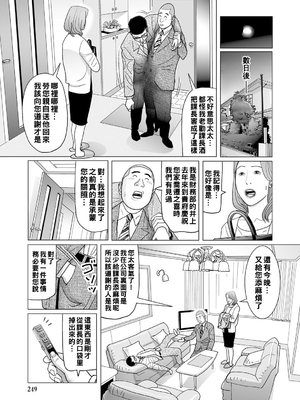 [下山ギルコ] 異常な熟肉妻のあやまち [中国翻訳] [DL版]_249