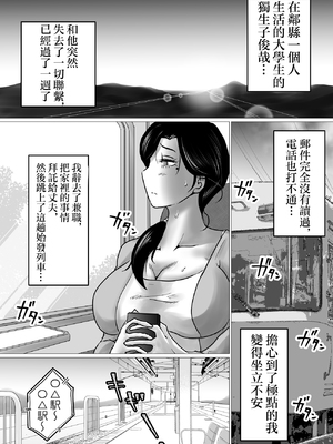 [間琴しや架] 失恋した息子を、肉体（からだ）で慰めるハメになった母親の話。 [中国翻訳]_01