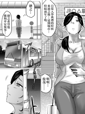 [間琴しや架] 失恋した息子を、肉体（からだ）で慰めるハメになった母親の話。 [中国翻訳]_02