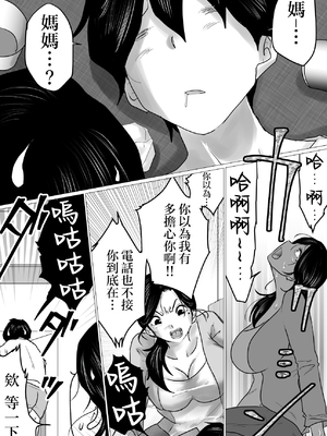 [間琴しや架] 失恋した息子を、肉体（からだ）で慰めるハメになった母親の話。 [中国翻訳]_06