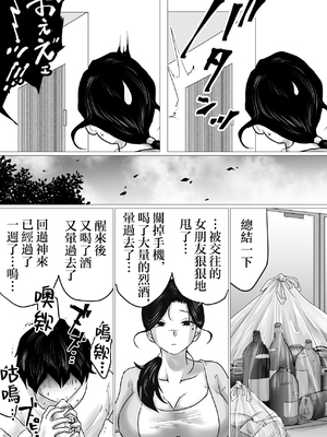 [間琴しや架] 失恋した息子を、肉体（からだ）で慰めるハメになった母親の話。 [中国翻訳]_07