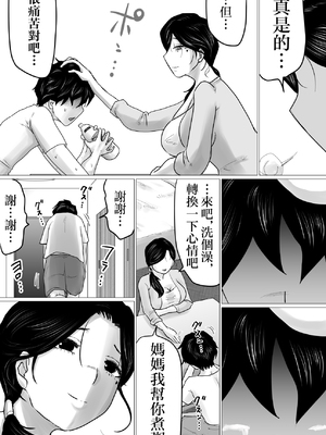 [間琴しや架] 失恋した息子を、肉体（からだ）で慰めるハメになった母親の話。 [中国翻訳]_08