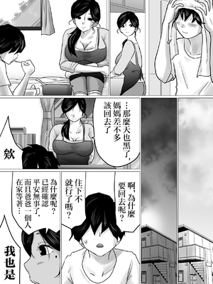 [間琴しや架] 失恋した息子を、肉体（からだ）で慰めるハメになった母親の話。 [中国翻訳]_10