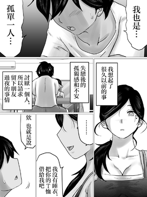 [間琴しや架] 失恋した息子を、肉体（からだ）で慰めるハメになった母親の話。 [中国翻訳]_11