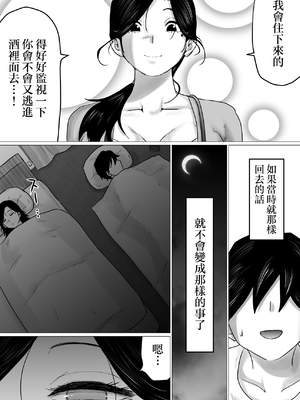 [間琴しや架] 失恋した息子を、肉体（からだ）で慰めるハメになった母親の話。 [中国翻訳]_12