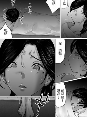 [間琴しや架] 失恋した息子を、肉体（からだ）で慰めるハメになった母親の話。 [中国翻訳]_13