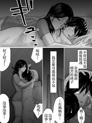 [間琴しや架] 失恋した息子を、肉体（からだ）で慰めるハメになった母親の話。 [中国翻訳]_14