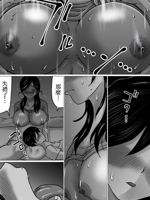 [間琴しや架] 失恋した息子を、肉体（からだ）で慰めるハメになった母親の話。 [中国翻訳]_19
