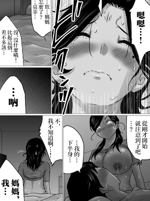 [間琴しや架] 失恋した息子を、肉体（からだ）で慰めるハメになった母親の話。 [中国翻訳]_22