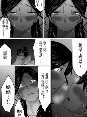 [間琴しや架] 失恋した息子を、肉体（からだ）で慰めるハメになった母親の話。 [中国翻訳]_24
