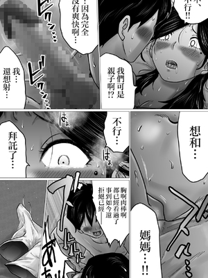 [間琴しや架] 失恋した息子を、肉体（からだ）で慰めるハメになった母親の話。 [中国翻訳]_31