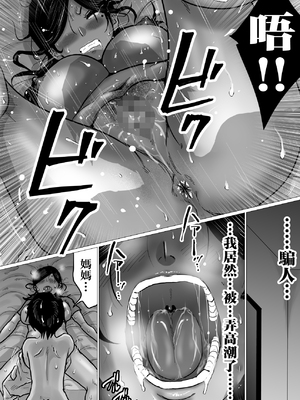 [間琴しや架] 失恋した息子を、肉体（からだ）で慰めるハメになった母親の話。 [中国翻訳]_36