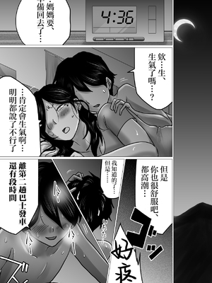 [間琴しや架] 失恋した息子を、肉体（からだ）で慰めるハメになった母親の話。 [中国翻訳]_49