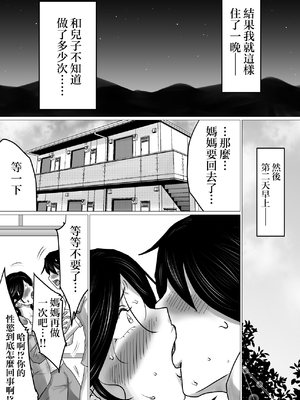 [間琴しや架] 失恋した息子を、肉体（からだ）で慰めるハメになった母親の話。 [中国翻訳]_67