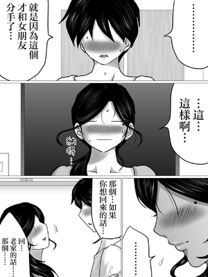 [間琴しや架] 失恋した息子を、肉体（からだ）で慰めるハメになった母親の話。 [中国翻訳]_68