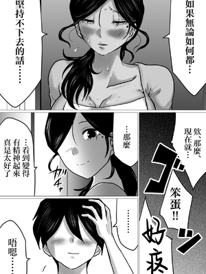 [間琴しや架] 失恋した息子を、肉体（からだ）で慰めるハメになった母親の話。 [中国翻訳]_69