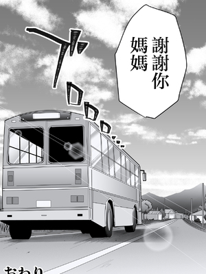 [間琴しや架] 失恋した息子を、肉体（からだ）で慰めるハメになった母親の話。 [中国翻訳]_70