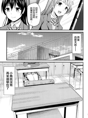 [第6基地 (キチロク)] コトリのハナシ 総集編 整合_116