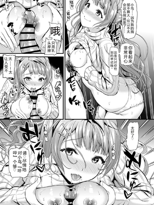 [第6基地 (キチロク)] コトリのハナシ 総集編 整合_122