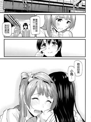 [第6基地 (キチロク)] コトリのハナシ 総集編 整合_162