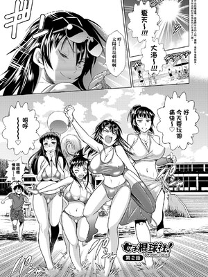 [DISTANCE]じょしラク!|女子棍球社！+-2Years Later 1~4-+-3Years Later- [中国翻訳][薄碼][黑条修正][未来数位中文]_0050