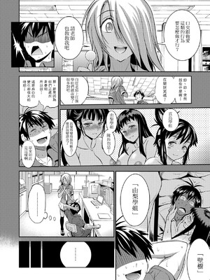 [DISTANCE]じょしラク!|女子棍球社！+-2Years Later 1~4-+-3Years Later- [中国翻訳][薄碼][黑条修正][未来数位中文]_0127