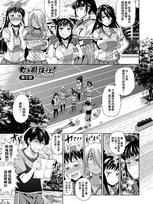 [DISTANCE]じょしラク!|女子棍球社！+-2Years Later 1~4-+-3Years Later- [中国翻訳][薄碼][黑条修正][未来数位中文]_0156