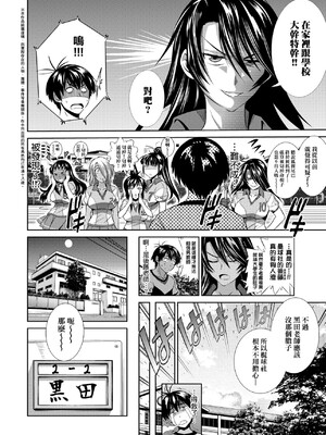 [DISTANCE]じょしラク!|女子棍球社！+-2Years Later 1~4-+-3Years Later- [中国翻訳][薄碼][黑条修正][未来数位中文]_0157