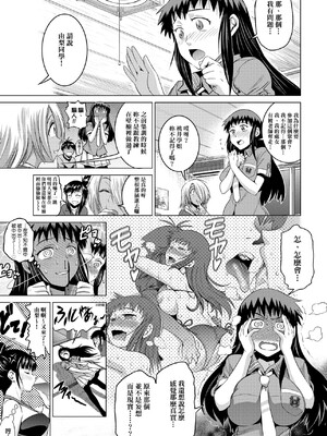 [DISTANCE]じょしラク!|女子棍球社！+-2Years Later 1~4-+-3Years Later- [中国翻訳][薄碼][黑条修正][未来数位中文]_0160