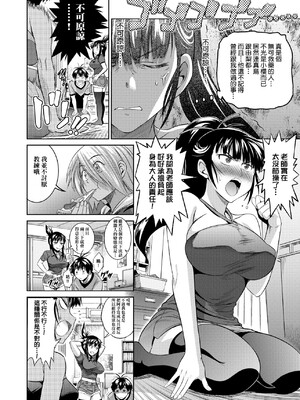 [DISTANCE]じょしラク!|女子棍球社！+-2Years Later 1~4-+-3Years Later- [中国翻訳][薄碼][黑条修正][未来数位中文]_0161