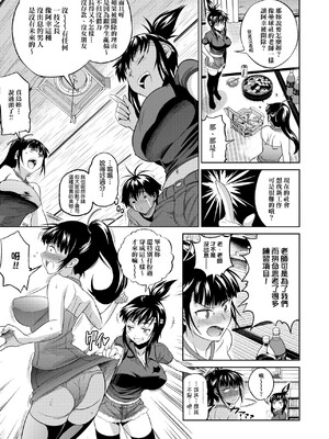 [DISTANCE]じょしラク!|女子棍球社！+-2Years Later 1~4-+-3Years Later- [中国翻訳][薄碼][黑条修正][未来数位中文]_0162